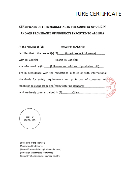 阿尔及利亚贸易证书,信用证备案文件