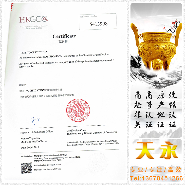 香港土耳其使馆认证,EXPORTER REGISTRY FORM