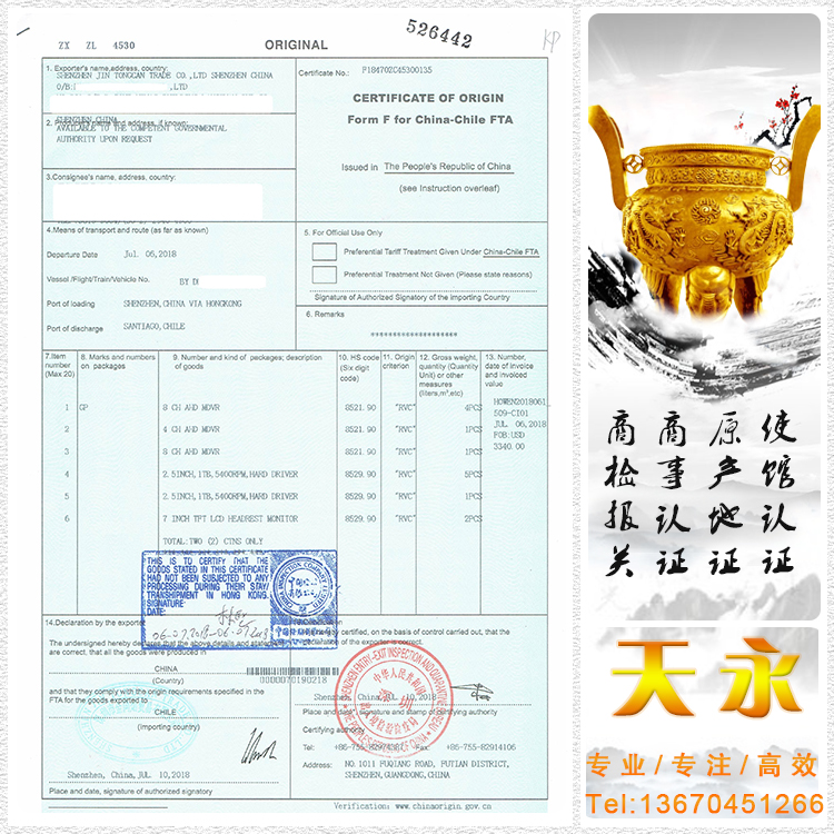 从香港转运的文件加盖香港未加工证明印章