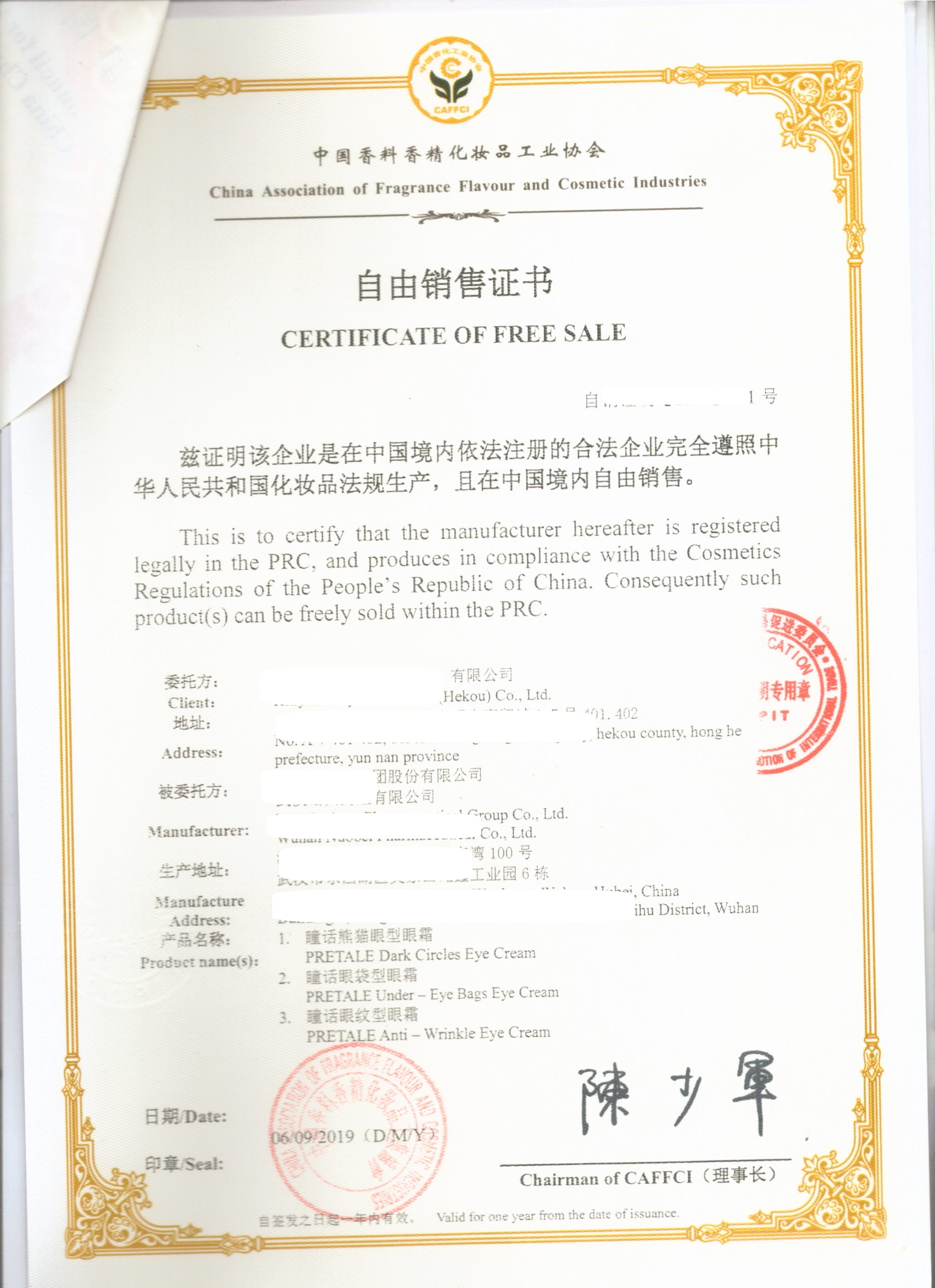 中国香化协会自由销售证书出口越南
