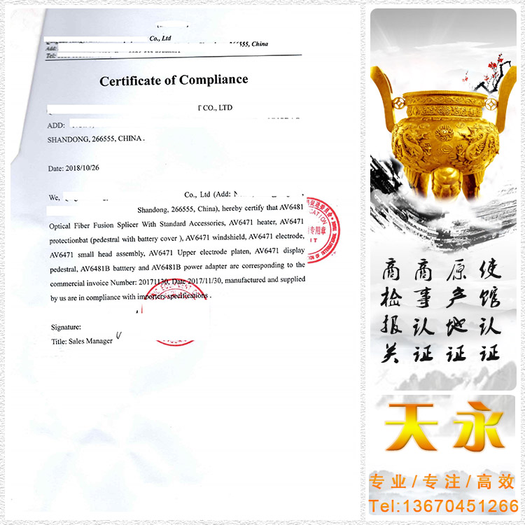 Certificate of Conformity样本