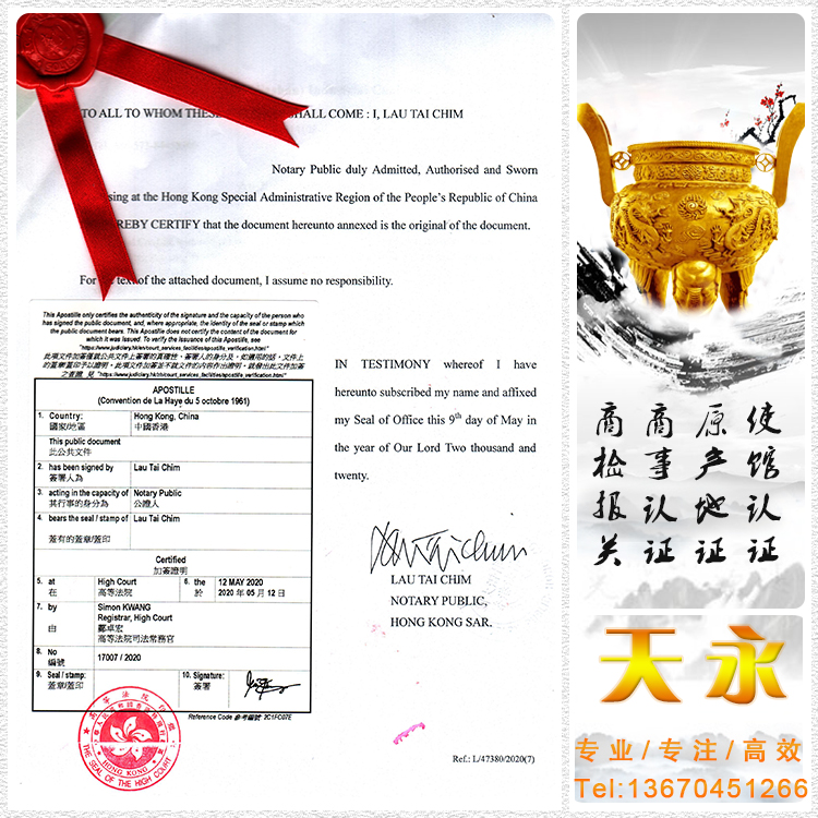 海牙认证中国香港高等法院
