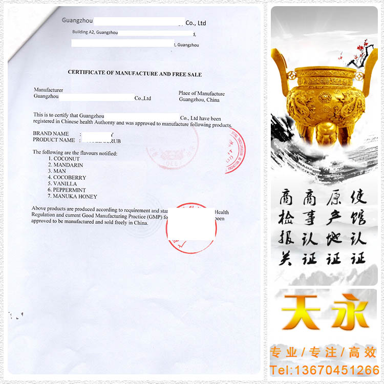 越南使馆认证自由销售证书
