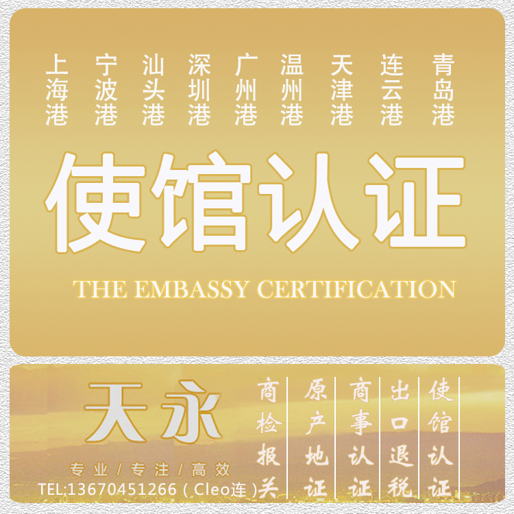 阿尔及利亚使馆认证