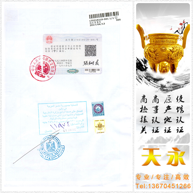 埃及CO产地证领事馆认证