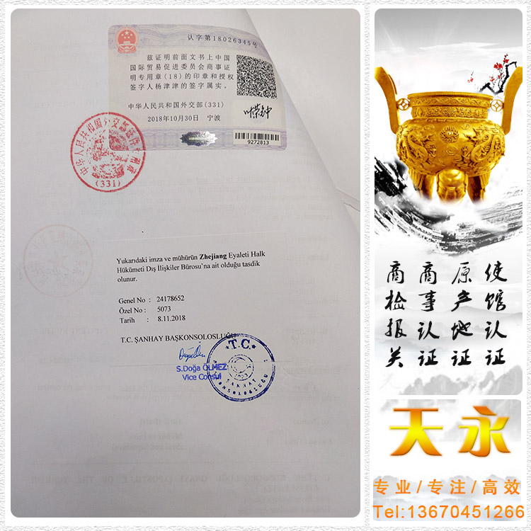 报关单土耳其领事加签