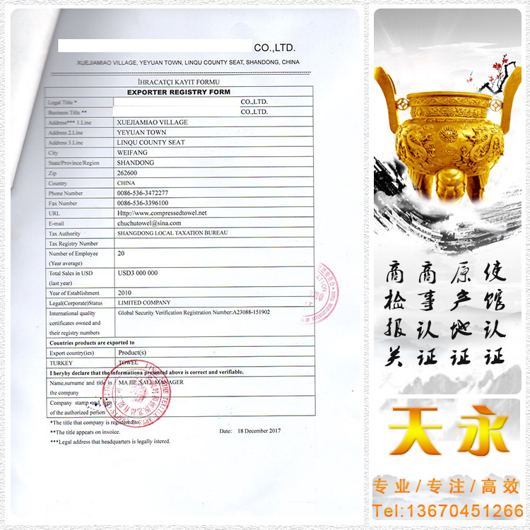 土耳其出口登记表的认证样本