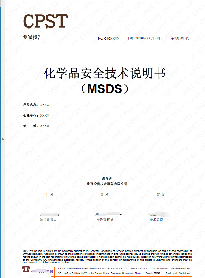 MSDS怎么做