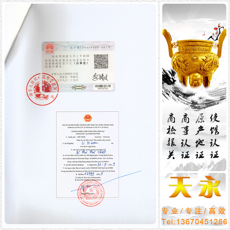 越南领事认证CERTIFICATE OF A PHARMACEUTICAL PRODUCT