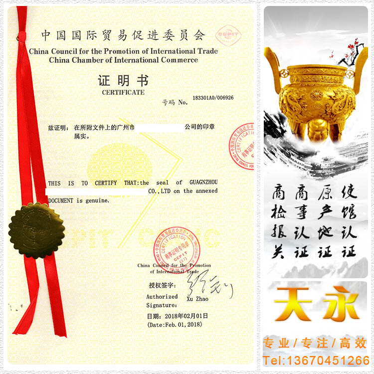 越南驻华使馆认证样本