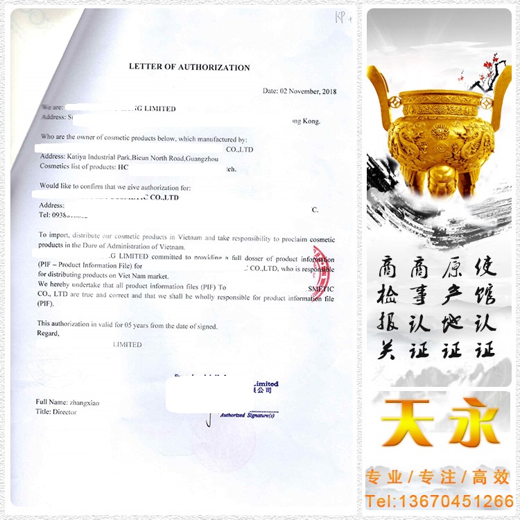 LOA授权书越南使馆认证