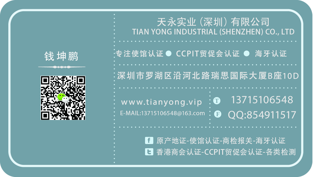 产地证伊拉克使馆认证多少钱