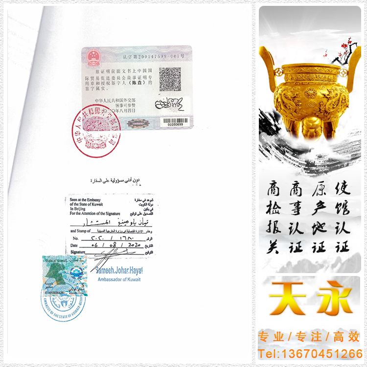 科威特北京使馆认证