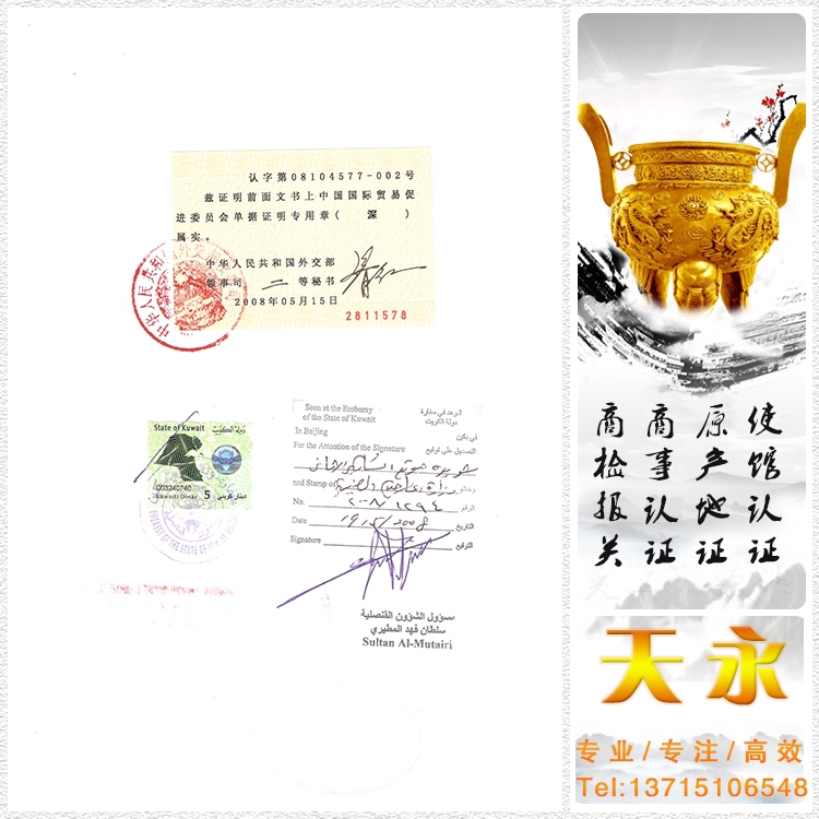 加急科威特领事馆认证加签
