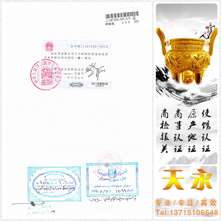 伊拉克使馆认证多少钱