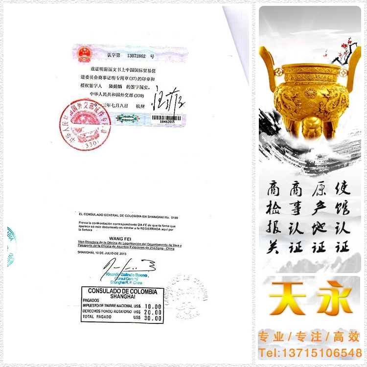 哥伦比亚海牙认证多少钱