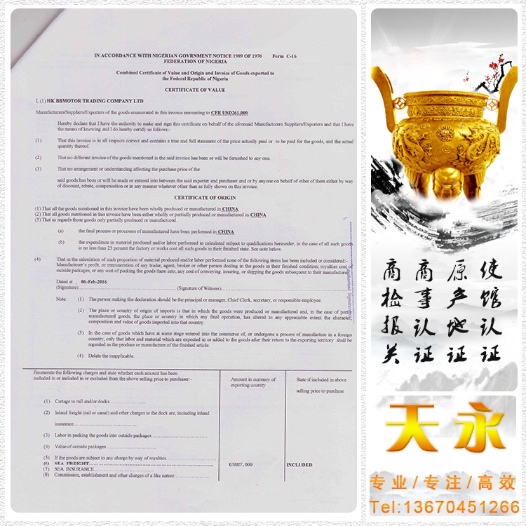 CCVO是出口尼日利亚的重要证书