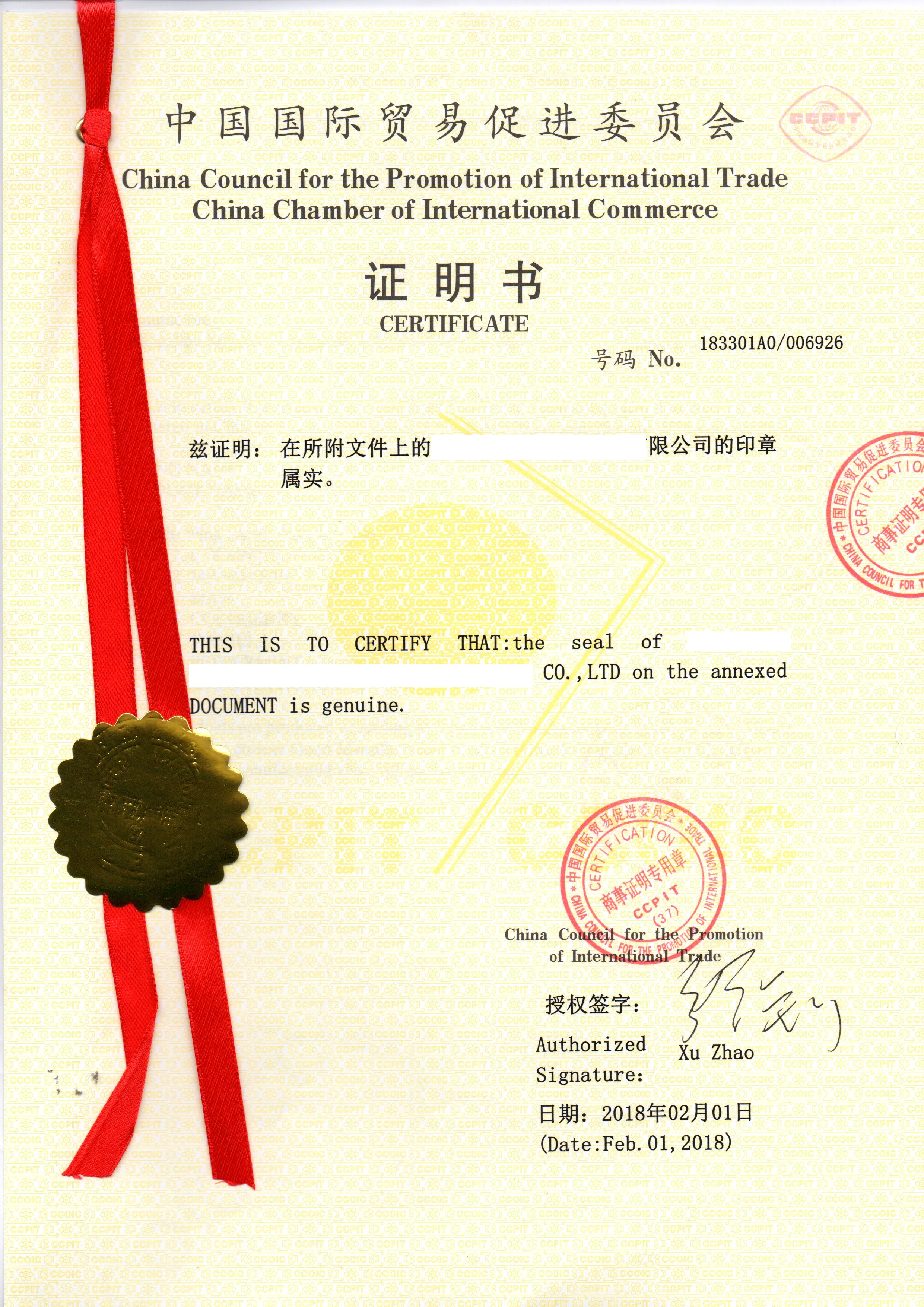 克罗地亚在中国的使馆盖章