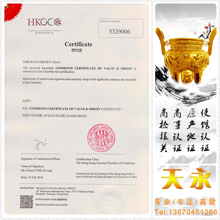 香港总商会认证CCVO1