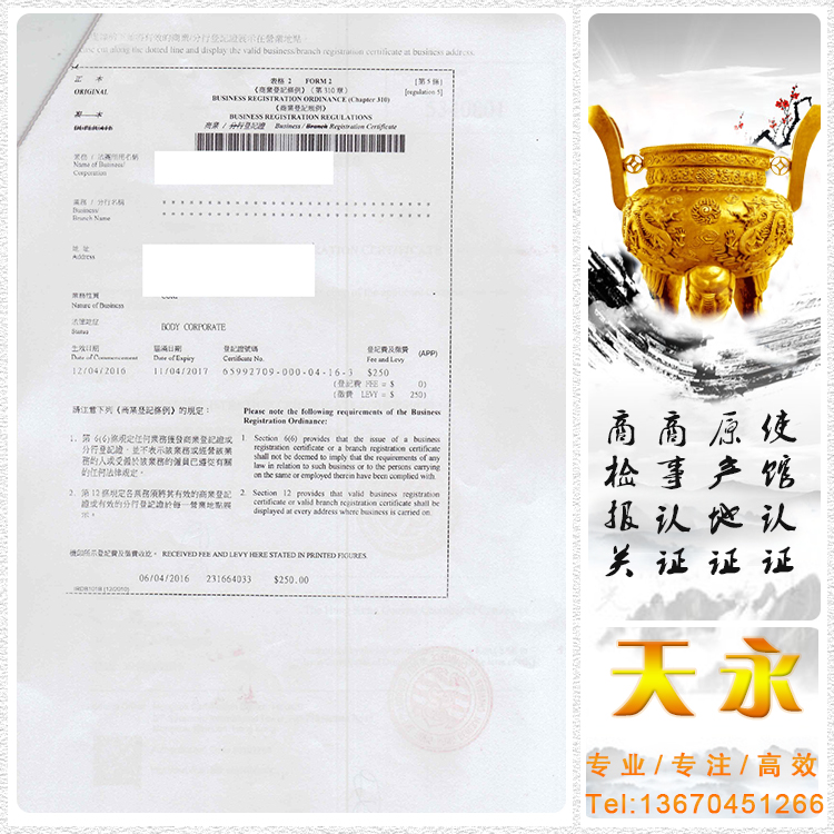 香港总商会认证商业登记证2
